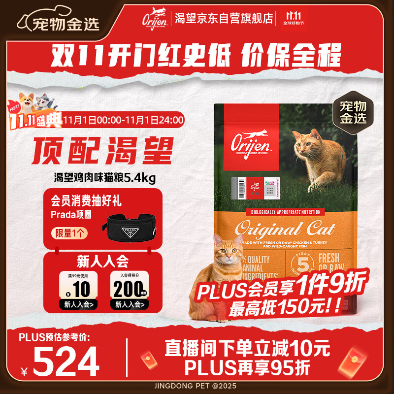 Orijen渴望猫粮 成猫幼猫粮 全价通用无谷原味鸡肉进口5.4kg效期26/5