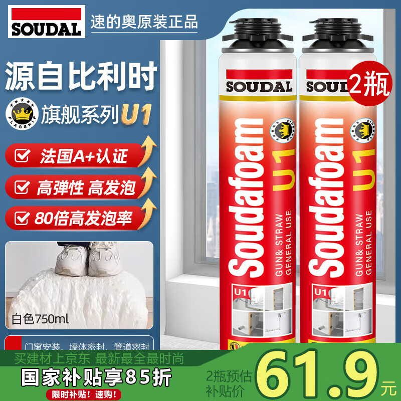 速的奥（SOUDAL）发泡胶U1环保门窗填充防水补漏填缝剂发泡剂密封隔音 【旗舰款】2瓶/高发泡环保隔音保温 ·送工具·假一罚十