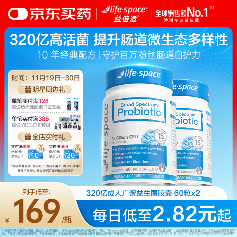 Life Space益倍适成人广谱益生菌320亿活菌60粒/瓶*2瓶装呵护肠胃澳洲进口