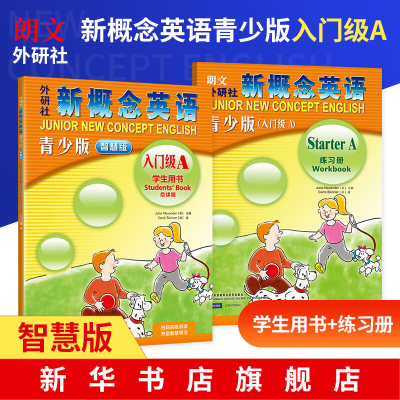 智慧版】朗文外研社新概念英语青少版入门级1级-5级AB学生用书+练习册 初高中小学生新概念英语英文零基础自学教材 新华书店正版书 【适合一年级】入门级A教材+练习册【全2册】