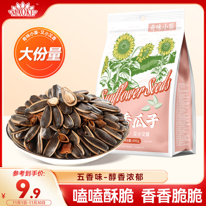 MAOKE奇味小葵400g五香味瓜子葵花籽小小颗粒满嘴留香休闲零食小吃年 4.9元