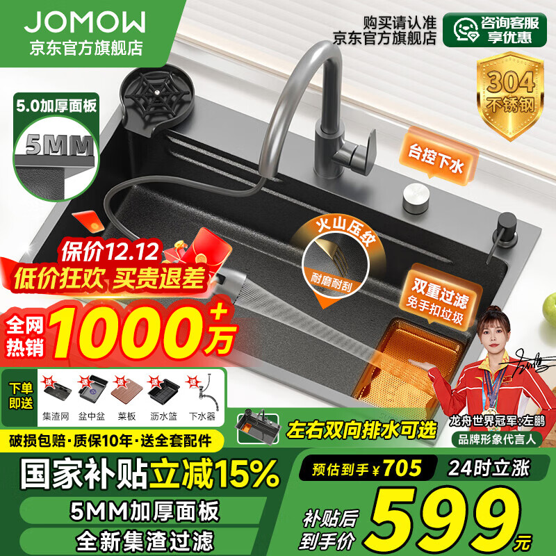 JOMOW水槽5.0加厚厨房大单槽一体盆304不锈钢洗碗池槽多功能洗菜盆GL/d 75*46【5.0加厚】耐磨耐刮 【默认发右下水】左下水需下单备注
