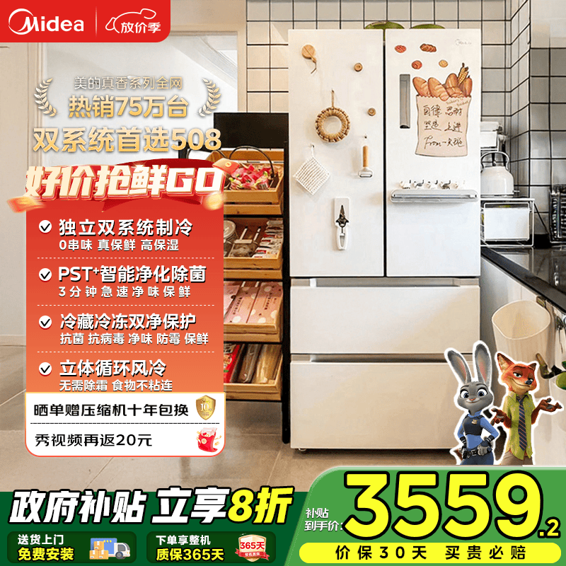 美的（Midea）508灰白法式四开门多门智能一级能效电冰箱除菌双系统家用冰箱国家补贴 BCD-508WTPZM(E) 