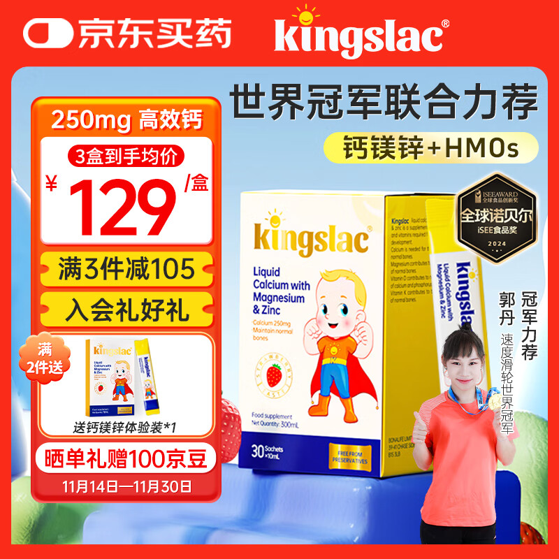 KINGSLAC可维思全能钙镁锌婴幼儿童钙k2钙维生素d3液体钙小金条 30条/盒
