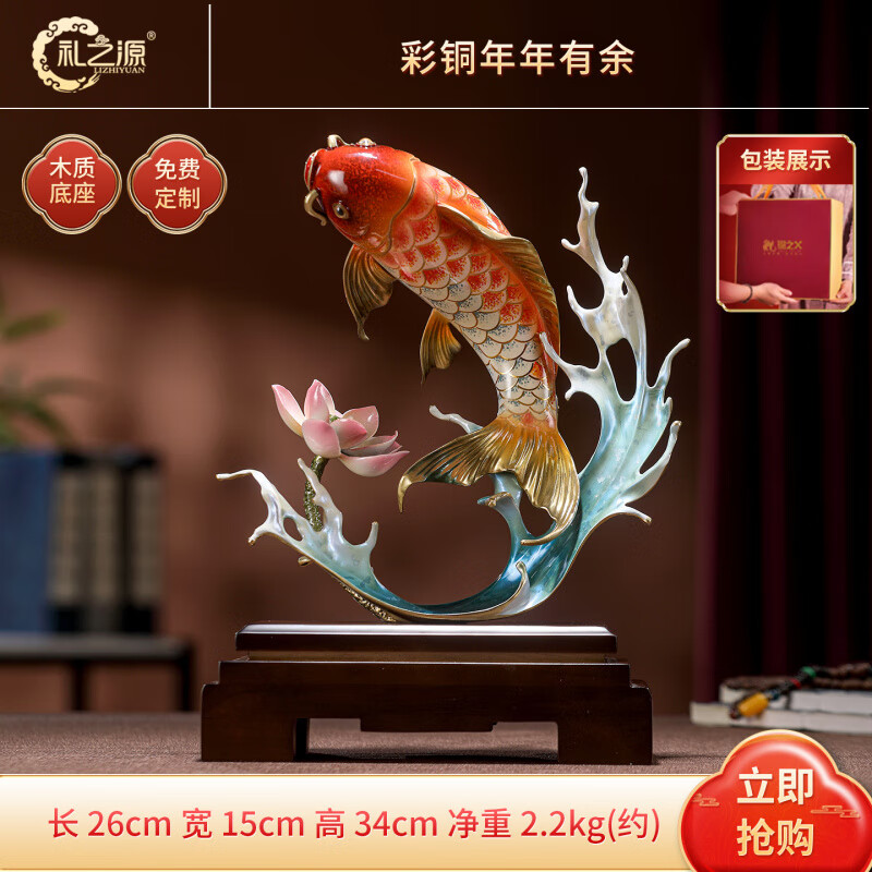 礼之源年年有余大漆锦鲤铜鱼摆件办公室书房装饰摆设乔迁开业礼品 （速发_）YMB彩铜年年有余_赠运费险