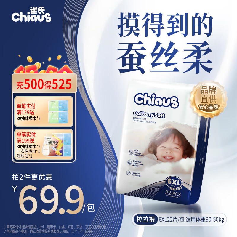 雀氏【奢柔升级】出口铂金装柔润金棉拉拉裤6XL22片婴儿尿裤尿不湿