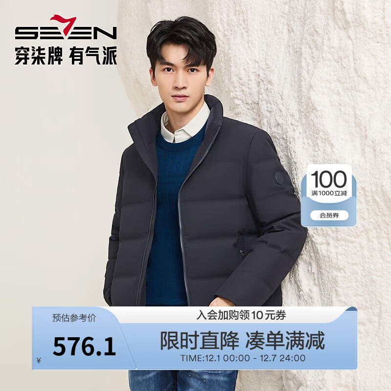 柒牌（SEVEN）【RDS责任羽绒认证】男装立领羽绒服2025冬保暖防风鸭绒外套 藏青 L （175/92A）