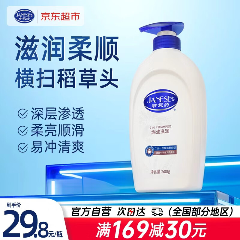 珍妮诗（janese）焗油滋润洗发水500g 滋润顺滑抚平毛躁洗发露保湿防干枯京东自营