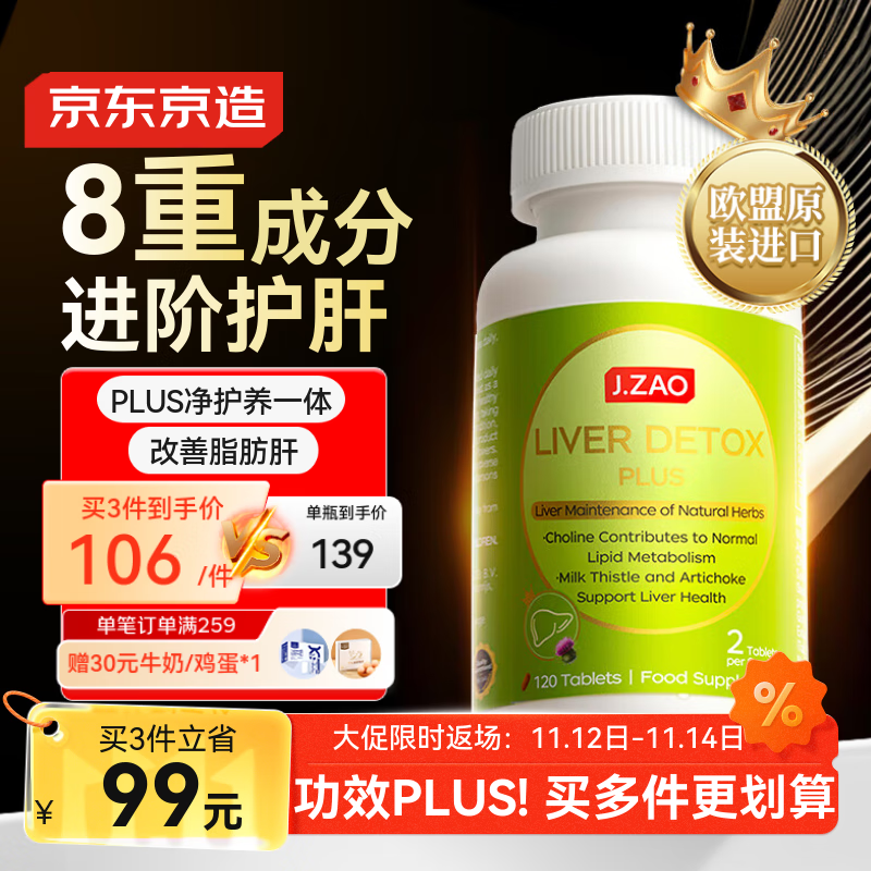 J.ZAO京东京造护肝片PLUS120片 水飞蓟素姜黄素奶蓟草脂肪肝养肝