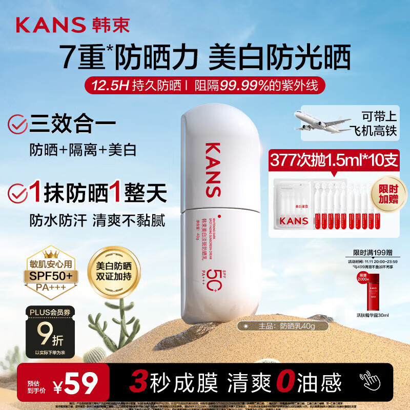 韩束白蛮腰高倍防晒霜40ml