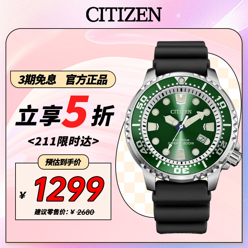 西铁城（CITIZEN）手表男日韩表绿水鬼光动能日显PU带运动送圣诞礼物BN0158-18X