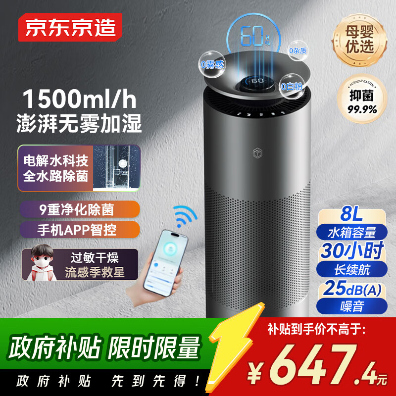 京东京造智能除菌无雾加湿器家用卧室轻音 1500ml加湿量 电解水除菌 智能恒湿 9重净化 app智控 睡莲Ultra 