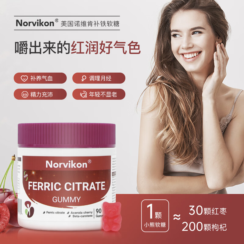 norvikon诺维肯富铁软糖补铁补气血成人女性贫血3mg铁红枣味无铁锈味90粒 【1瓶装】富铁软糖90粒/瓶