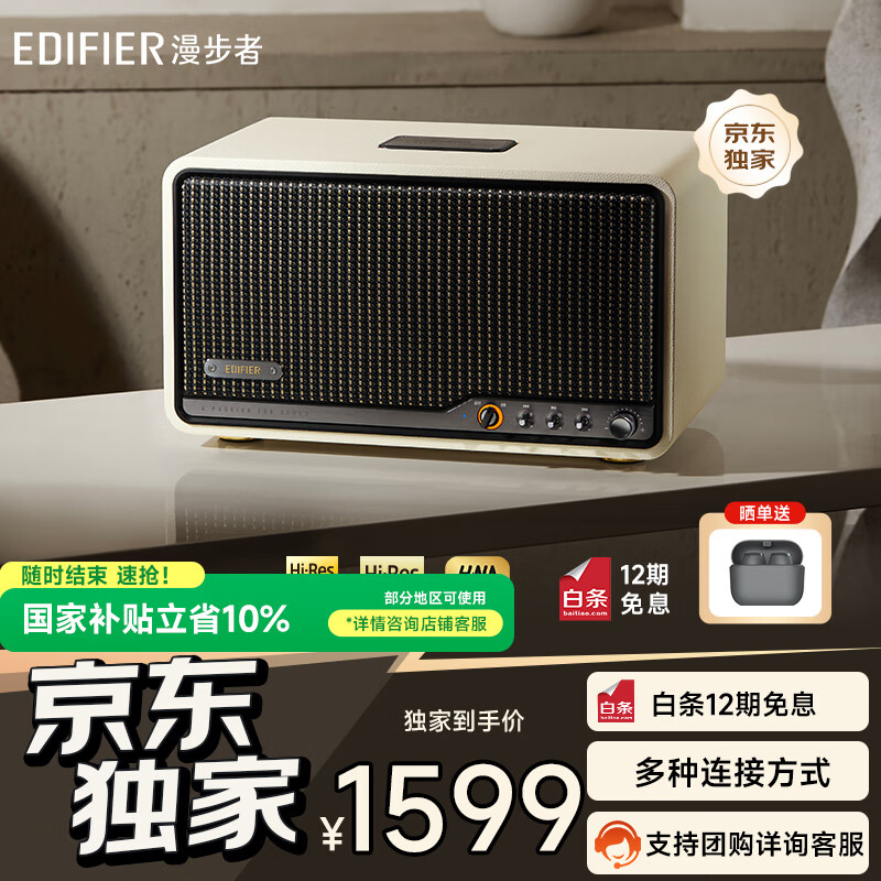 漫步者（EDIFIER）S300 高保真复古蓝牙音箱 HiFi级一体式大功率音响 居家音响 桌面音响 贝母白