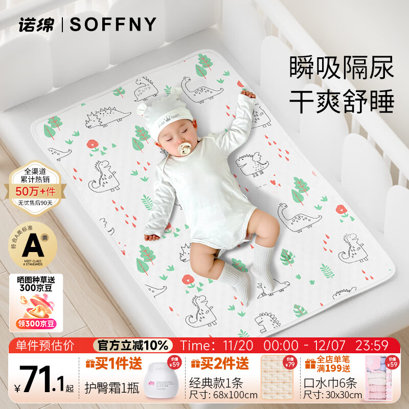 诺绵隔尿垫可水洗纯棉姨妈垫透气防水可洗诺棉新生婴儿护理床垫大尺寸 小恐龙【3A抑菌-四季款】家用:超厚|超软|瞬吸|透气 68*100cm