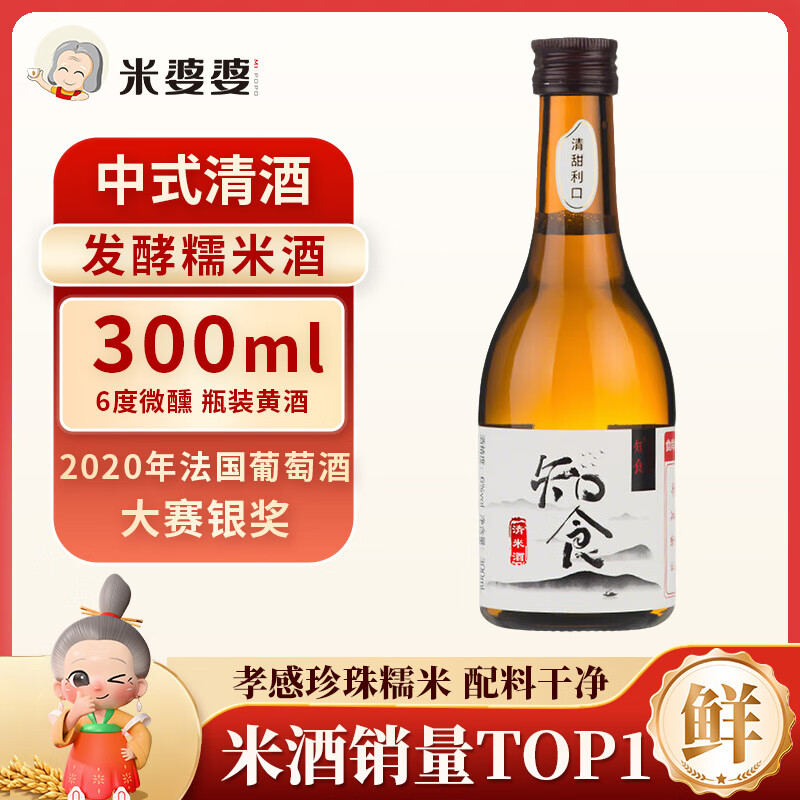 米婆婆 知食清米酒300ml*1瓶装6度糯米甜酒酿酒糟醪糟低度0添加湖北特产
