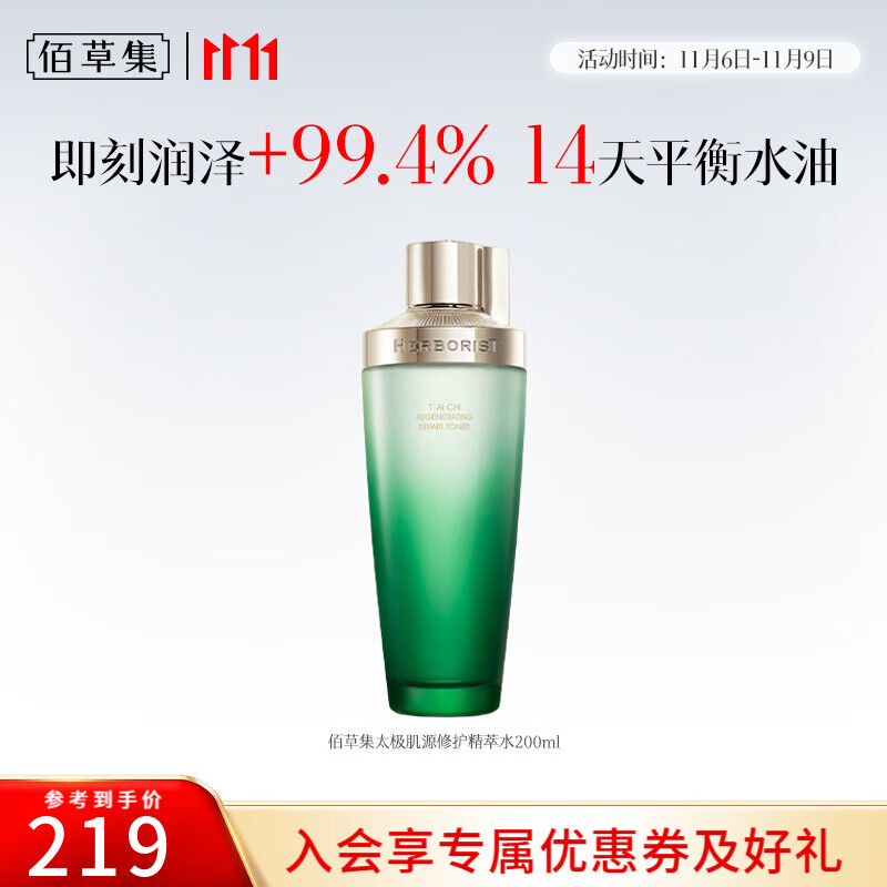 佰草集 太极系列合集 78.05元 肌源啵啵精华水200ml 98元 肌源修护啵啵精华油30ml - 线报酷
