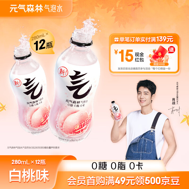 元气森林气泡水 0糖0脂0卡 无糖饮料 小瓶装便携  碳酸饮料 280ml 装 白桃味 12瓶