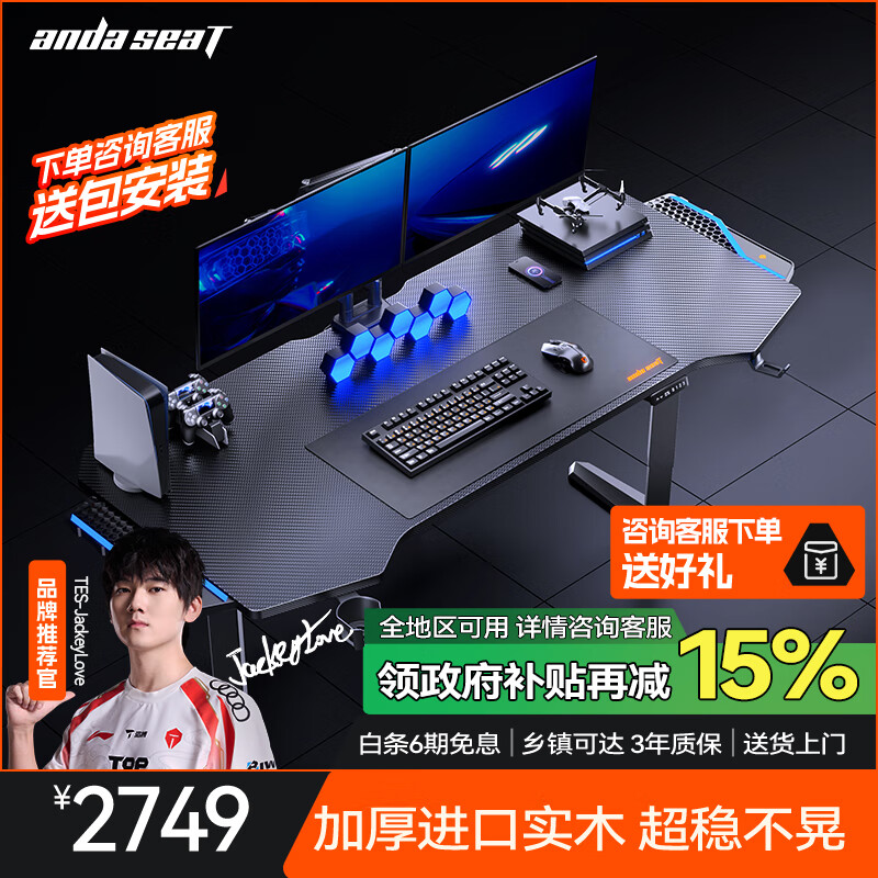 andaseaT安德斯特实木电竞桌电脑桌电动升降实木桌办公桌 巡航pro 1.8米