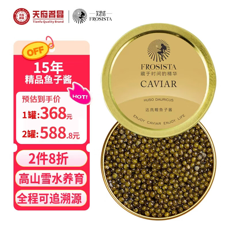 芙思塔（FROSISTA）鱼子酱即食15年鱼龄达氏鳇10g鲟鱼子酱生鲜海鲜鱼籽酱源头直发