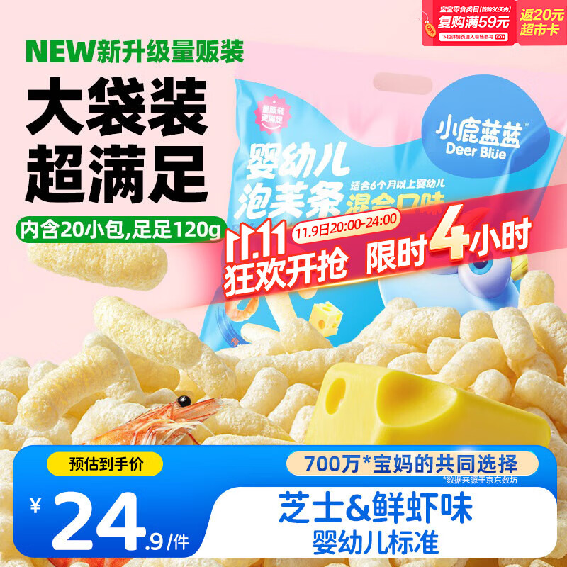 小鹿蓝蓝 婴幼儿泡芙条混合口味 宝宝儿童零食超值装120g 20小包