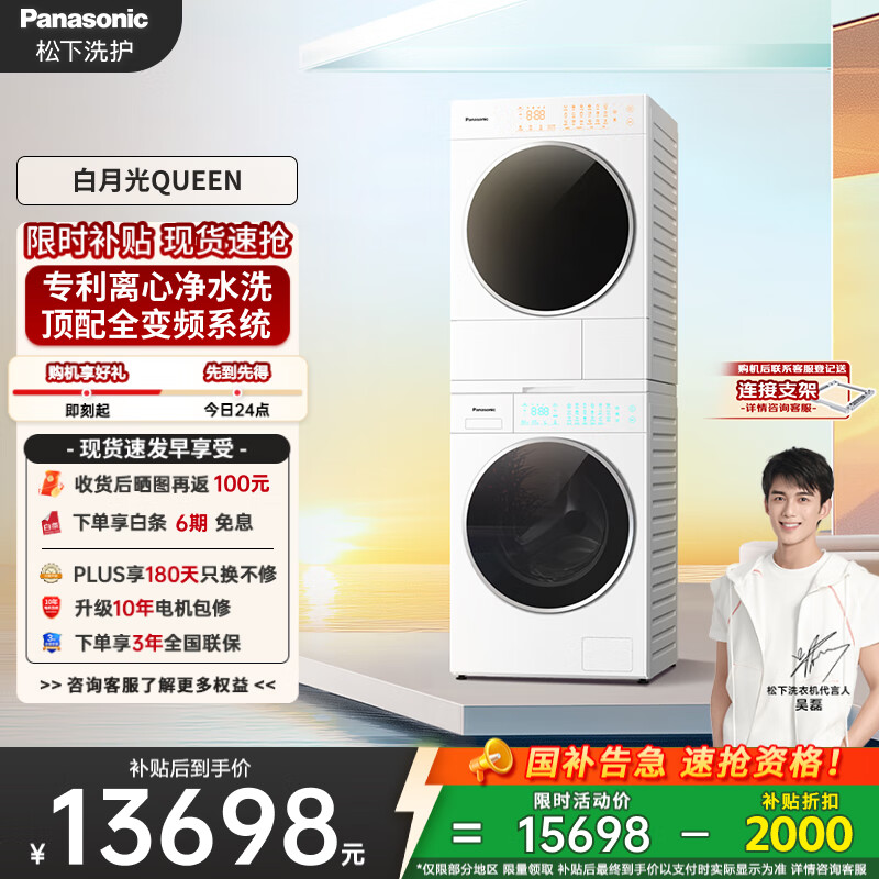 松下（Panasonic）【吴磊同款】洗烘套装 白月光Queen女王款 10kg滚筒洗衣机+10kg热泵烘干机 X1F6