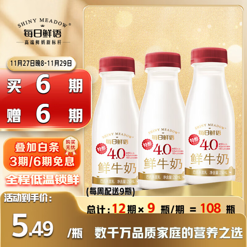 每日鲜语原生4.0g蛋白质鲜牛奶250ml*3瓶鲜奶定期购