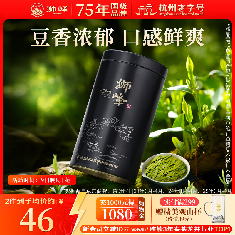 狮峰牌2025年新茶绿茶明前特级龙井43号茶叶50g春茶罐装送礼自己喝