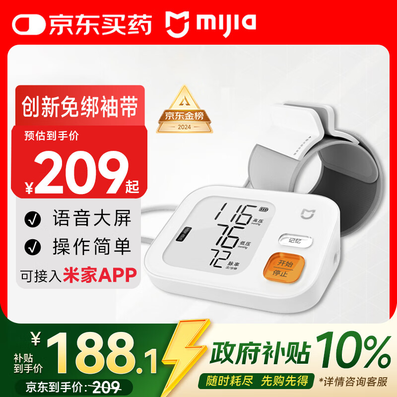 米家小米智能电子血压计上臂式血压仪老人家用BPX1【免绑夹子袖带】