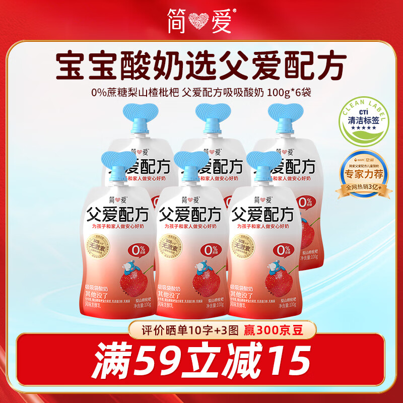 简爱父爱配方梨山楂枇杷0%蔗糖儿童酸奶100g*6袋 宝宝酸奶 吸吸袋酸奶