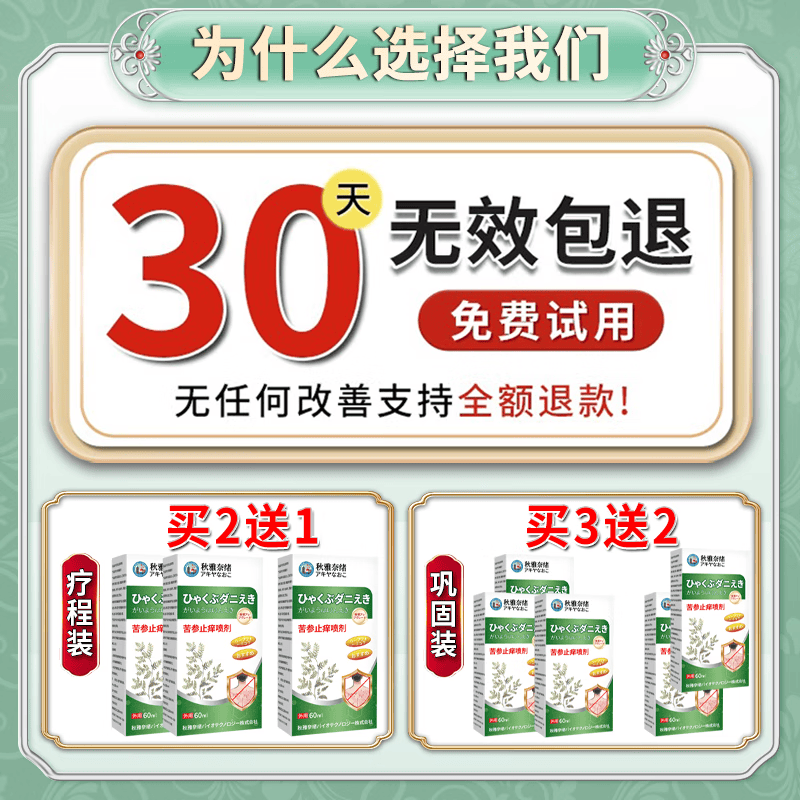 北京协和医学院止痒抑菌皮肤瘙痒身体痒止痒100%特效湿炎真菌感染皮疹过敏不反复 一盒【日本止痒喷药】 湿炎皮疹不反复 .