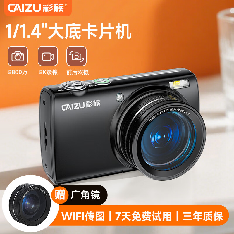 彩族(CAIZU)Z18数码相机拍照旅游专用8800万像素ccd相机平替拍立得学生党WiFi传输物理防抖背景虚化妇女节礼物 【黑色+广角镜头】128G