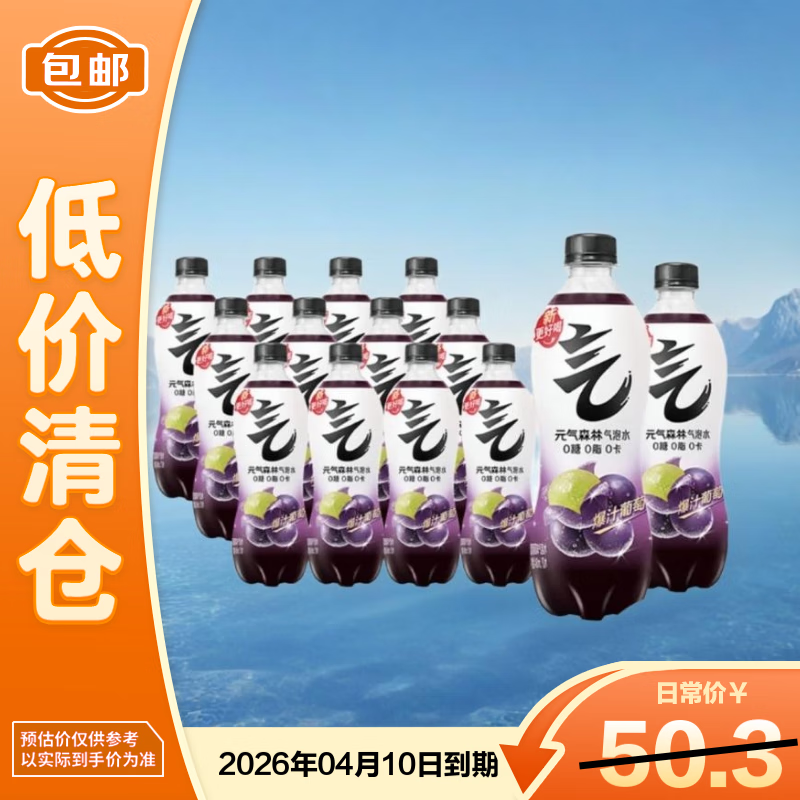 元气森林0糖0脂0卡 气泡水夏黑葡萄味480mL*12瓶 26年4月