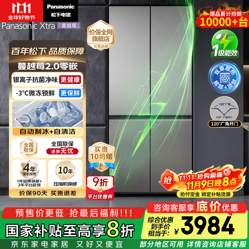 松下（Panasonic）【国家补贴20%】Xtra蔓越莓2.0冰箱四开门500升超薄零嵌入家用双十字门【一级能效】NR-XD50C5B-H
