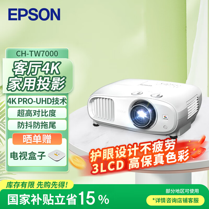 ��������EPSON��CH-TW7000 ͶӰ�� ͶӰ�����ã�4K������ 3000���� 1.6����佹 HDR10 ֧��3D��������+���Ӻ��ӡ�
