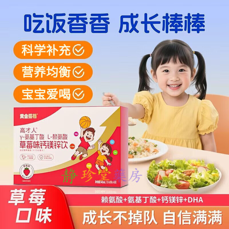 黄金搭档γ氨基丁酸L赖氨酸液体钙镁锌儿童成长营养高才人口服液 1盒14袋