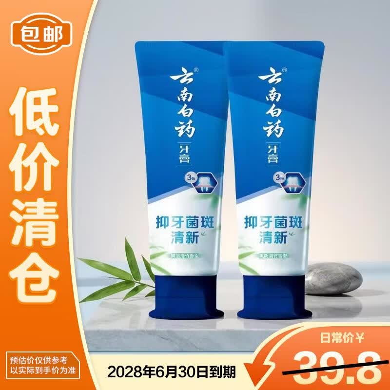 云南白药牙膏雨后清竹香型135g*2支组合装【临期清仓】