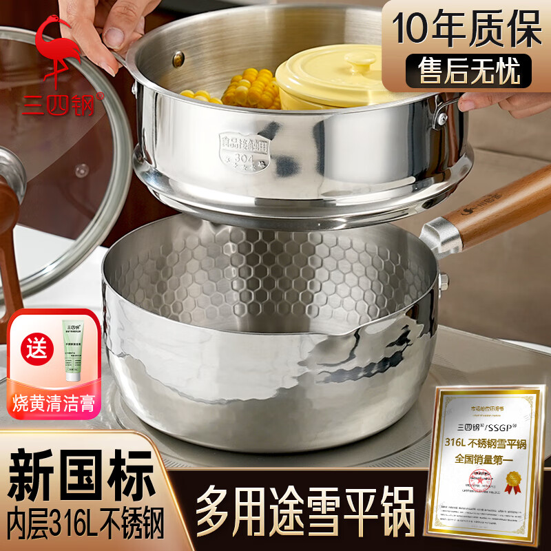 三四钢雪平锅内层316L不锈钢22cm日式奶锅带蒸笼食品级无涂层煮面 38123