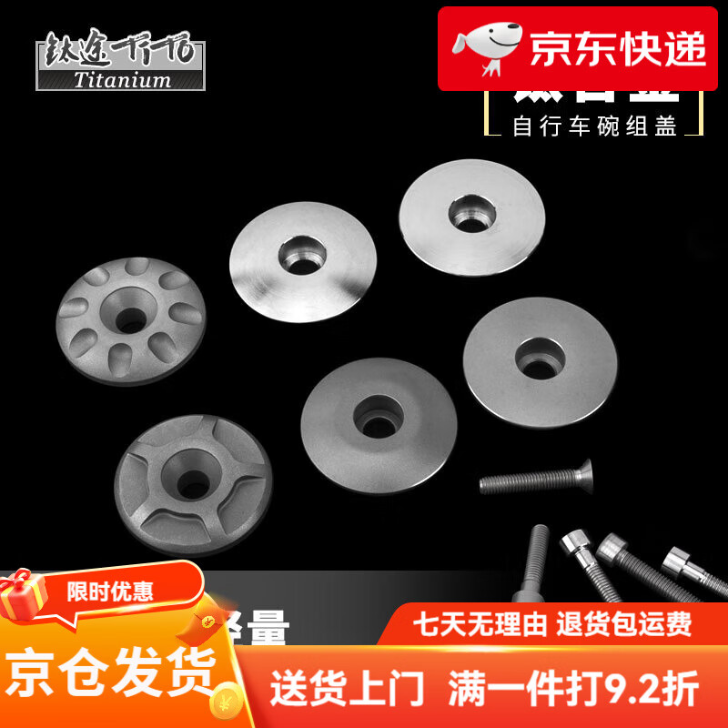 鈦途(TITO TITANIUM)TiTo鈦合金碗組蓋山地公路車(chē)前叉頂蓋把立蓋CNC上腕組蓋螺絲 弧面(拋光拉絲)