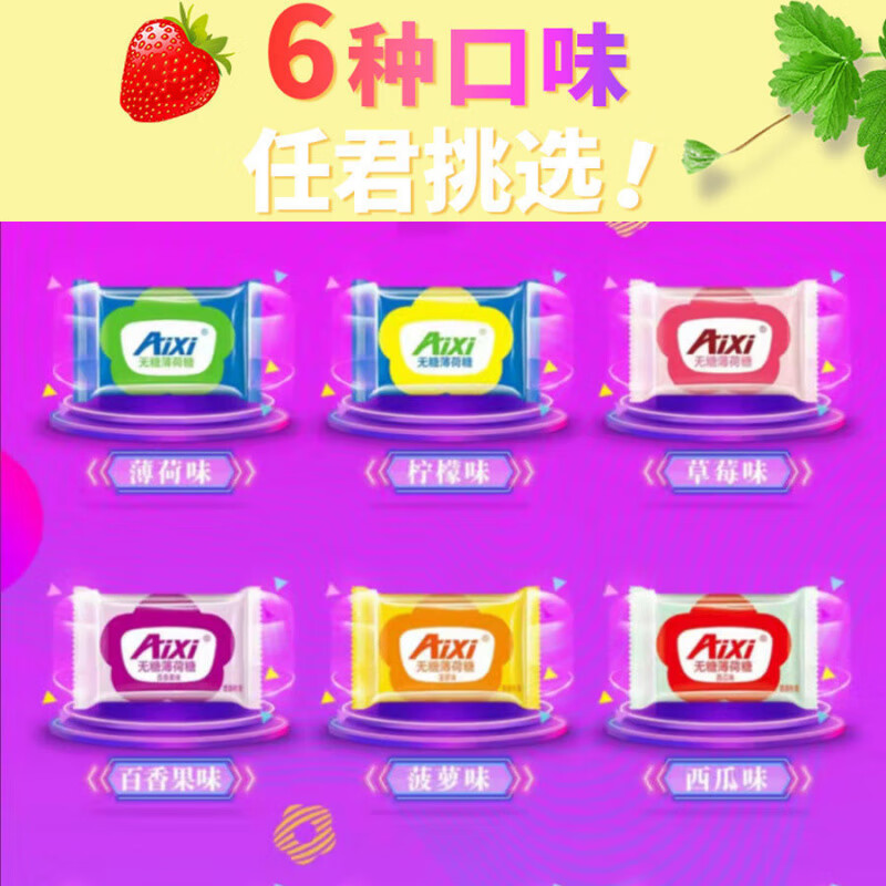 Aixi無糖薄荷糖 火鍋店同款強勁清新口氣 學生網(wǎng)紅清涼圈圈口香糖果 薄荷味 1斤約300顆