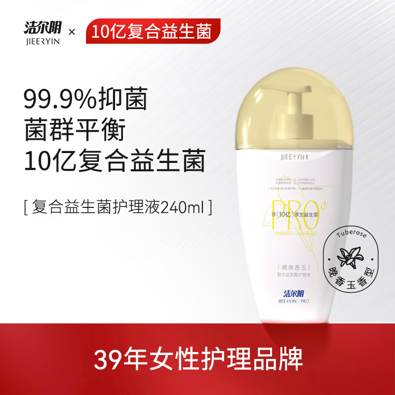 洁尔阴私处洗护液私密护理液女私部清洗日常洗护女生妇科益 【菌群平衡】覆合益生菌 植萃养护