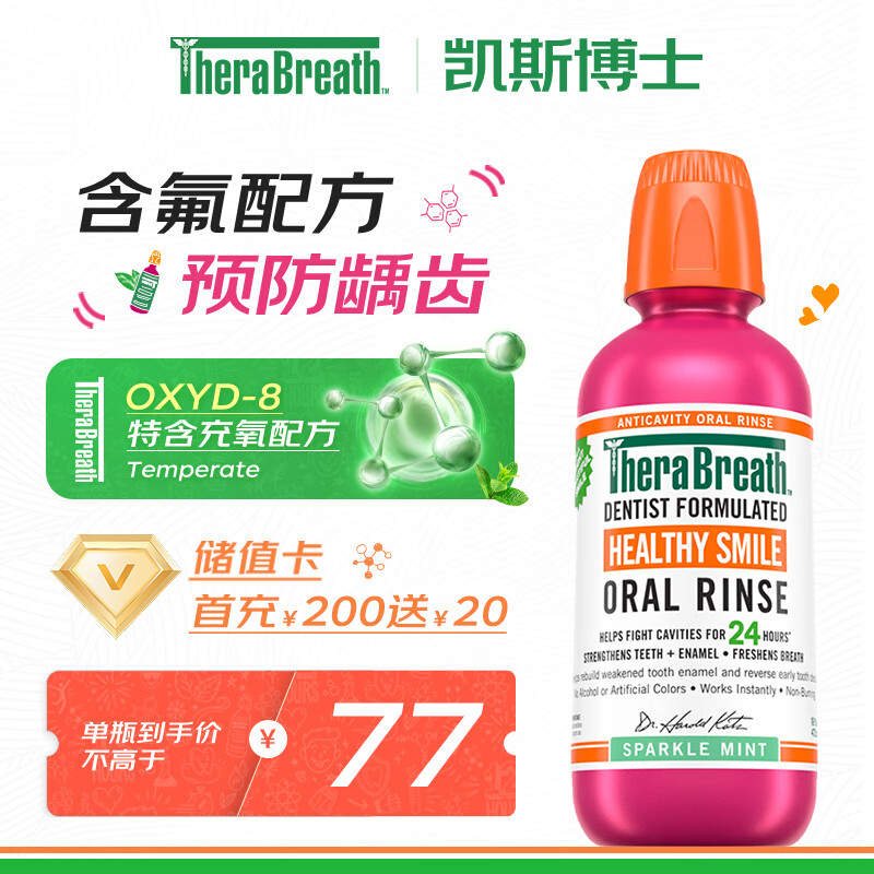 TheraBreath凯斯博士漱口水 含氟预防龋齿473ml清新口气
