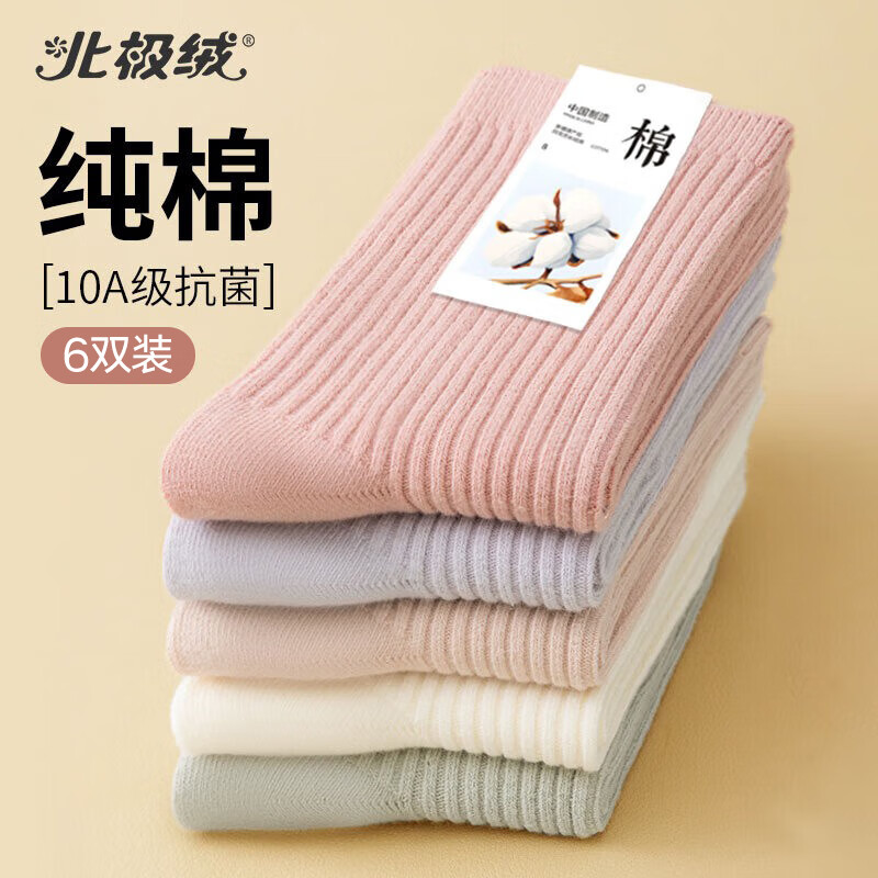 北極絨女士襪子女100%純棉中筒襪抗菌防臭秋冬季莫蘭迪色系女長(zhǎng)襪6雙