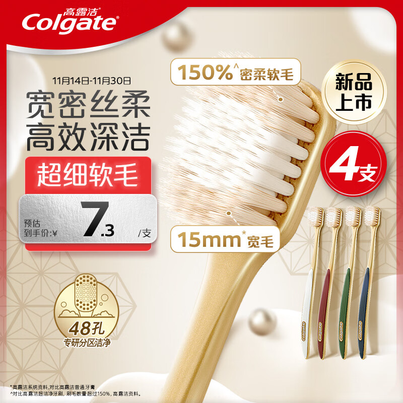 高露洁（Colgate）48孔宽密丝柔护龈宽头软毛牙刷4支成人牙刷深洁家庭装京东自营