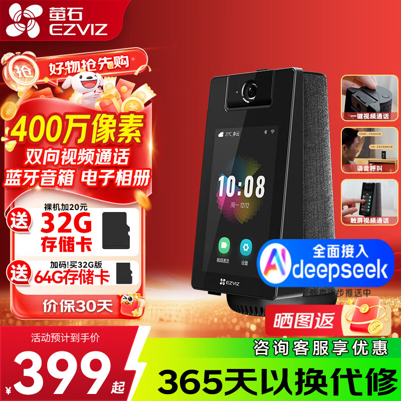 萤石摄像头S10 400万双向可视通话摄像机360度监控器人脸追踪智能检测电子相册语音呼叫触屏视频 视频通话摄像机+30天7天回放云存储 4mm 官方标配+32G内存卡