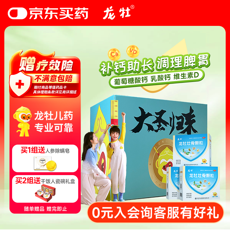 龙牡壮骨颗粒5g*30袋*3盒 宝宝钙 健脾胃儿童脾胃虚弱  积食 孩子 不爱吃饭 不长个 夜惊 盗汗