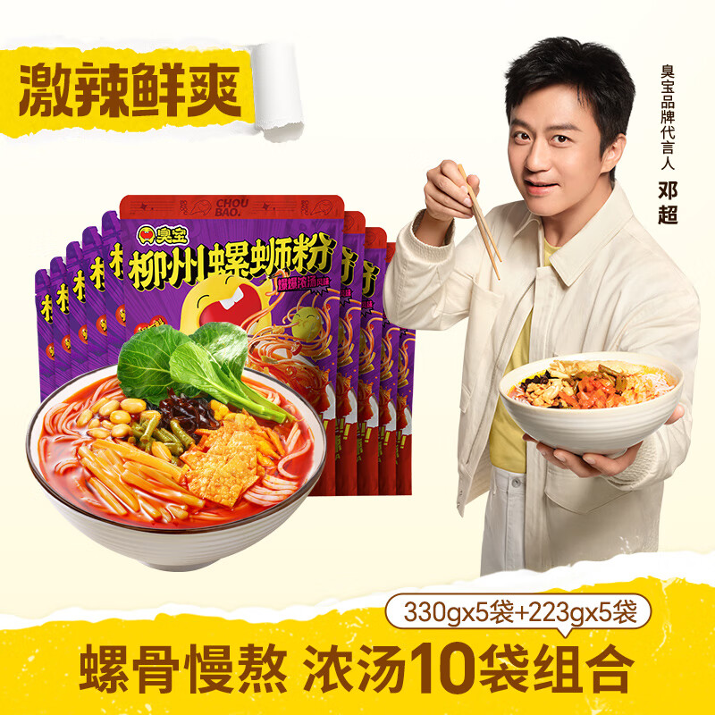 臭宝螺蛳粉330g*5袋+223g*5袋