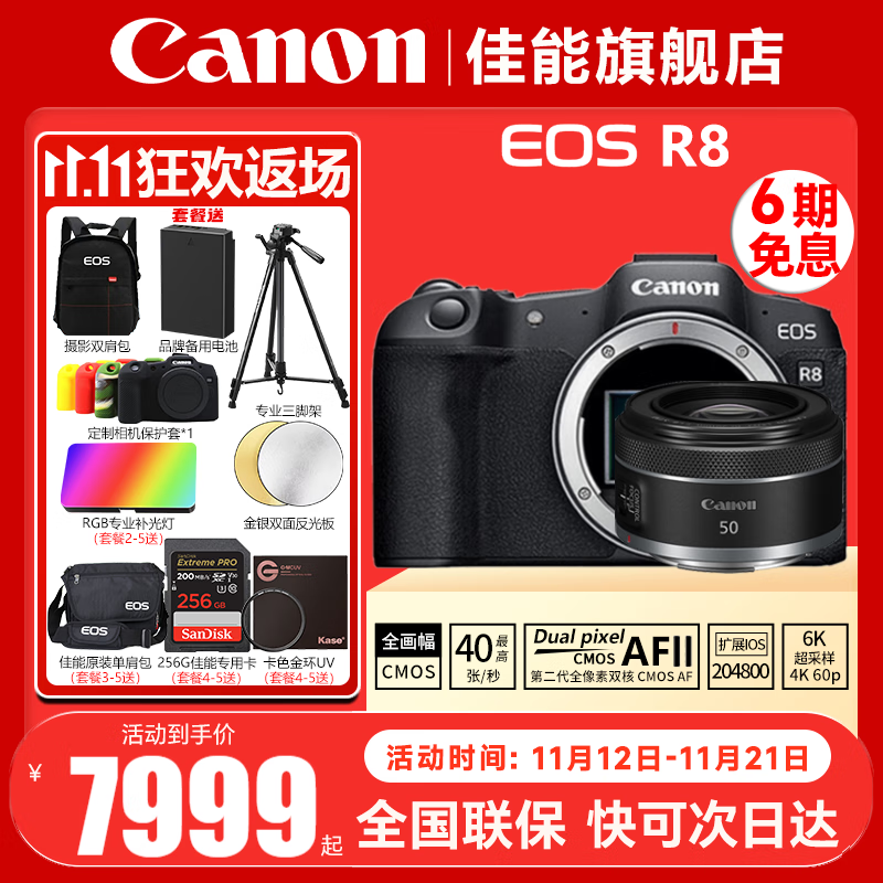 ����Canon EOS R8 ȫ����΢����� RF50mm F1.8��ͷ��װ ����+��ͷ 6K������ VLOGֱ��ר��