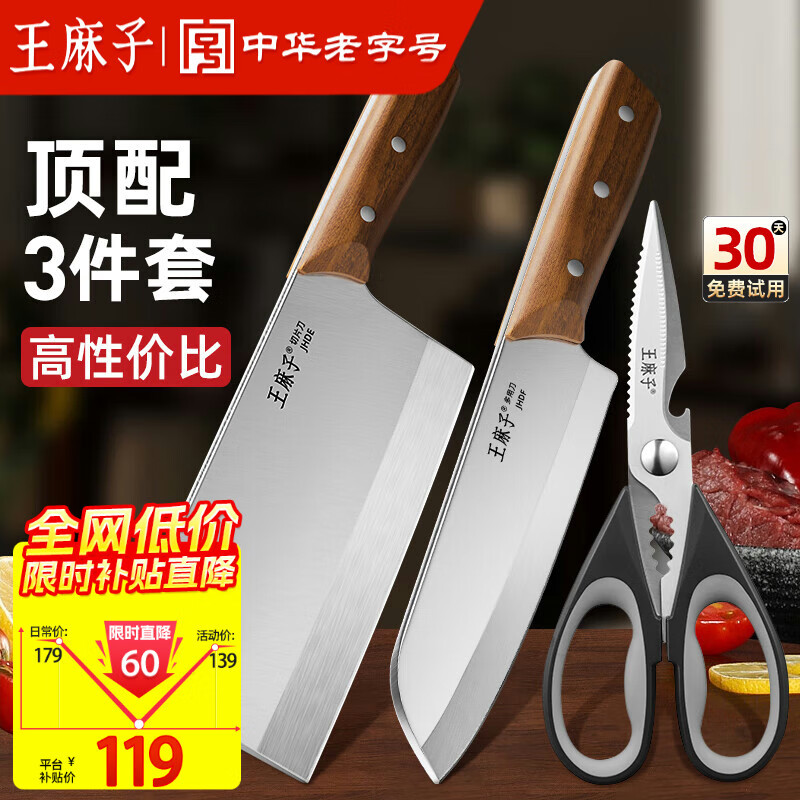 王麻子刀具套装 厨具切片砍骨切肉切菜多用水果刀 厨房刀具全套组合 家用菜刀三件套