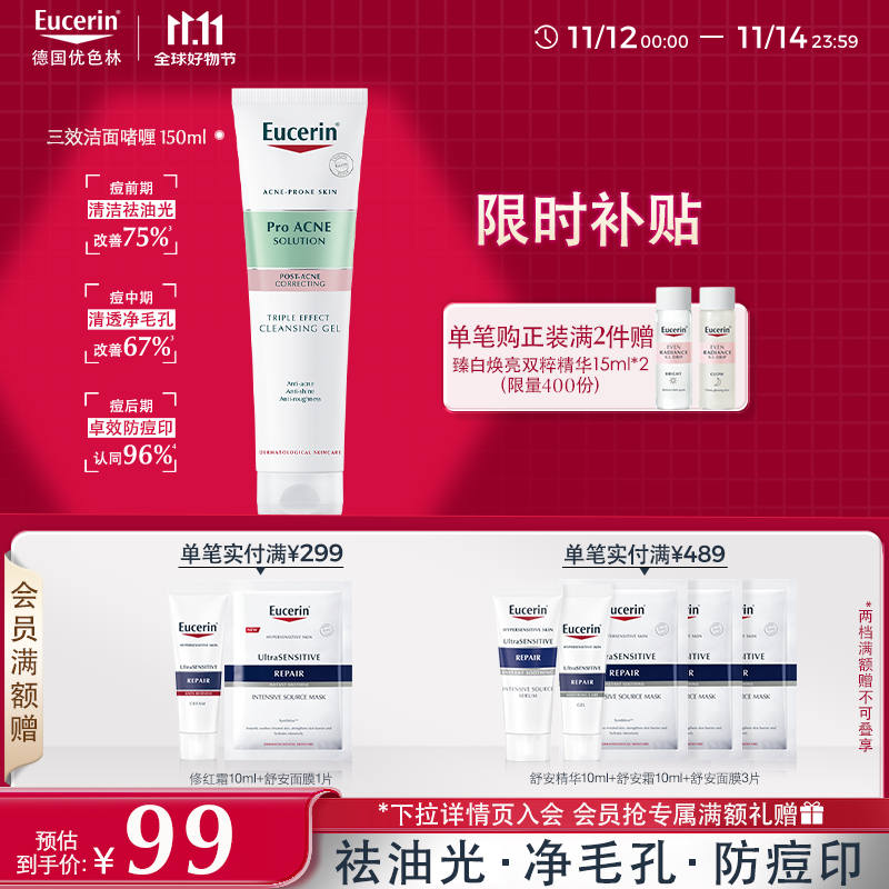 优色林（Eucerin）控油祛痘洁面啫喱150ml水杨酸洗面奶敏感肌去角质缩毛孔送礼物